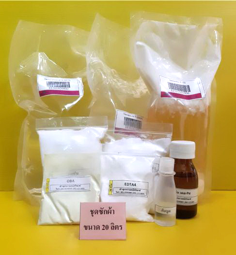 ชุด ซักผ้า (ผสม 20 ลิตร แบบเข้มข้น)